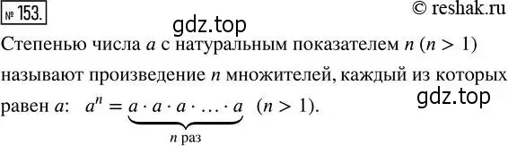 Решение 2. номер 153 (страница 40) гдз по математике 5 класс Никольский, Потапов, учебник