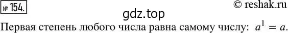 Решение 2. номер 154 (страница 40) гдз по математике 5 класс Никольский, Потапов, учебник