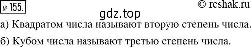 Решение 2. номер 155 (страница 40) гдз по математике 5 класс Никольский, Потапов, учебник