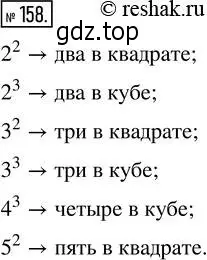 Решение 2. номер 158 (страница 40) гдз по математике 5 класс Никольский, Потапов, учебник