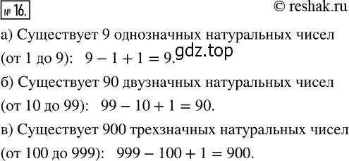 Решение 2. номер 16 (страница 9) гдз по математике 5 класс Никольский, Потапов, учебник