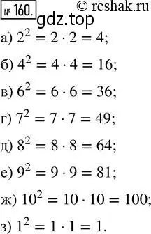 Решение 2. номер 160 (страница 40) гдз по математике 5 класс Никольский, Потапов, учебник