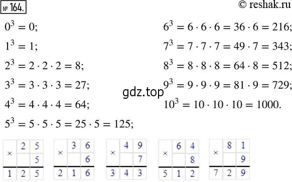Решение 2. номер 164 (страница 40) гдз по математике 5 класс Никольский, Потапов, учебник