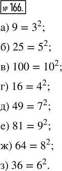 Решение 2. номер 166 (страница 40) гдз по математике 5 класс Никольский, Потапов, учебник