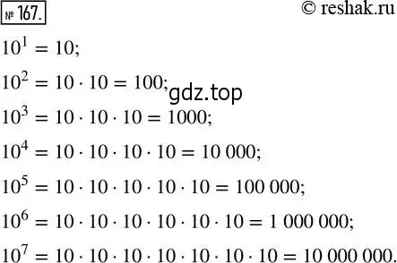 Решение 2. номер 167 (страница 40) гдз по математике 5 класс Никольский, Потапов, учебник