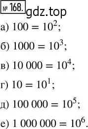 Решение 2. номер 168 (страница 40) гдз по математике 5 класс Никольский, Потапов, учебник