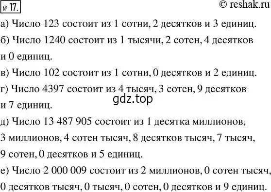 Решение 2. номер 17 (страница 9) гдз по математике 5 класс Никольский, Потапов, учебник