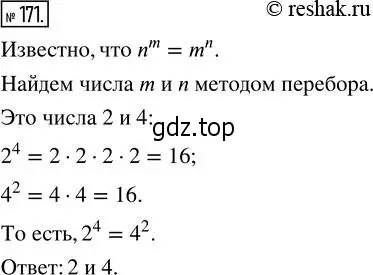 Решение 2. номер 171 (страница 40) гдз по математике 5 класс Никольский, Потапов, учебник