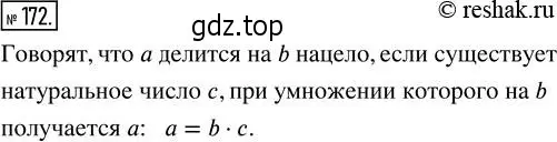 Решение 2. номер 172 (страница 41) гдз по математике 5 класс Никольский, Потапов, учебник