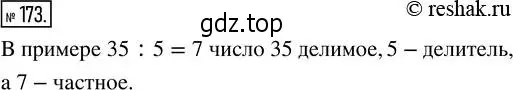 Решение 2. номер 173 (страница 41) гдз по математике 5 класс Никольский, Потапов, учебник