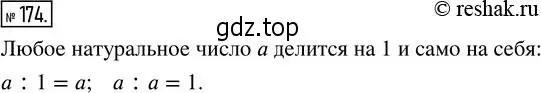 Решение 2. номер 174 (страница 42) гдз по математике 5 класс Никольский, Потапов, учебник