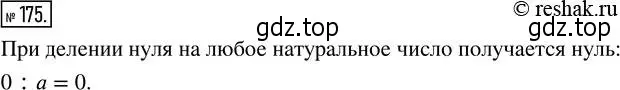 Решение 2. номер 175 (страница 42) гдз по математике 5 класс Никольский, Потапов, учебник