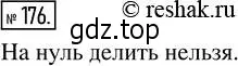 Решение 2. номер 176 (страница 42) гдз по математике 5 класс Никольский, Потапов, учебник