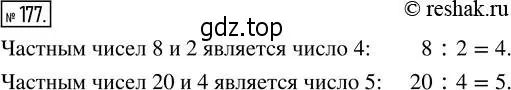 Решение 2. номер 177 (страница 42) гдз по математике 5 класс Никольский, Потапов, учебник