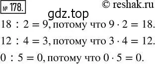 Решение 2. номер 178 (страница 42) гдз по математике 5 класс Никольский, Потапов, учебник