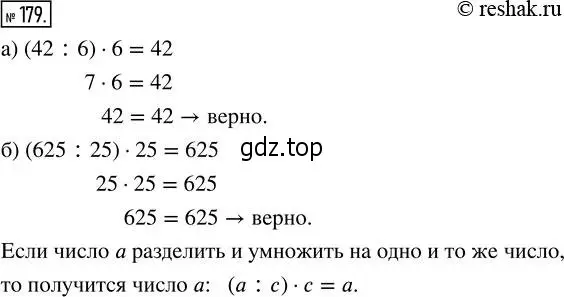 Решение 2. номер 179 (страница 42) гдз по математике 5 класс Никольский, Потапов, учебник