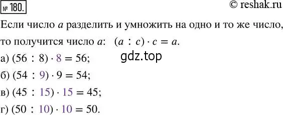 Решение 2. номер 180 (страница 42) гдз по математике 5 класс Никольский, Потапов, учебник