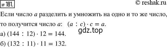 Решение 2. номер 181 (страница 42) гдз по математике 5 класс Никольский, Потапов, учебник