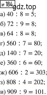Решение 2. номер 184 (страница 42) гдз по математике 5 класс Никольский, Потапов, учебник