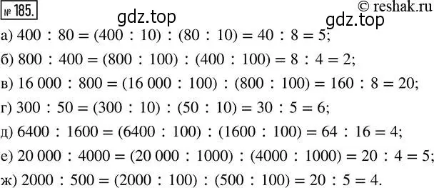 Решение 2. номер 185 (страница 42) гдз по математике 5 класс Никольский, Потапов, учебник