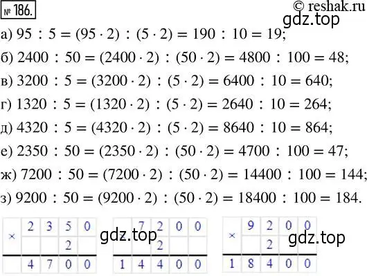 Решение 2. номер 186 (страница 42) гдз по математике 5 класс Никольский, Потапов, учебник