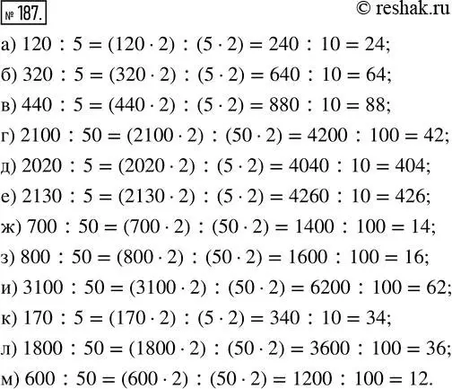 Решение 2. номер 187 (страница 43) гдз по математике 5 класс Никольский, Потапов, учебник