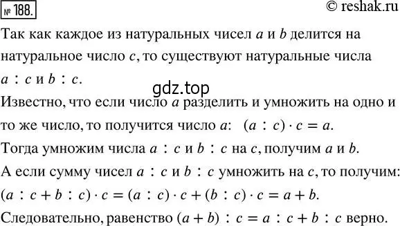 Решение 2. номер 188 (страница 43) гдз по математике 5 класс Никольский, Потапов, учебник