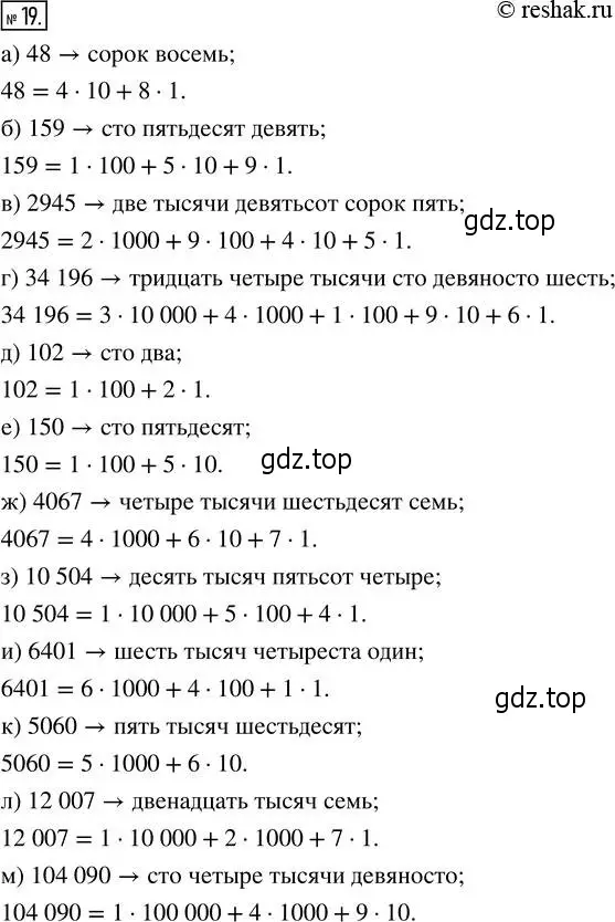 Решение 2. номер 19 (страница 9) гдз по математике 5 класс Никольский, Потапов, учебник