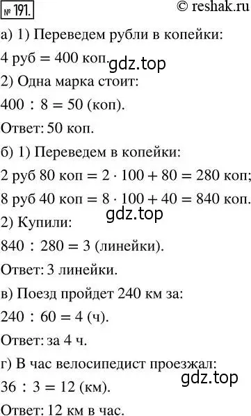 Решение 2. номер 191 (страница 44) гдз по математике 5 класс Никольский, Потапов, учебник