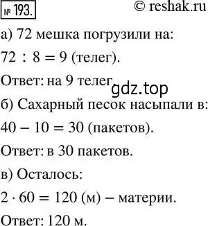 Решение 2. номер 193 (страница 44) гдз по математике 5 класс Никольский, Потапов, учебник