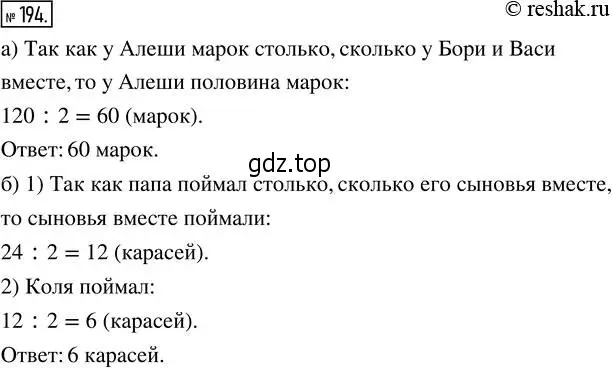 Решение 2. номер 194 (страница 45) гдз по математике 5 класс Никольский, Потапов, учебник