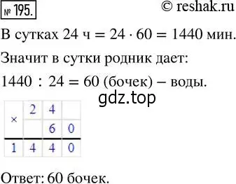 Решение 2. номер 195 (страница 45) гдз по математике 5 класс Никольский, Потапов, учебник