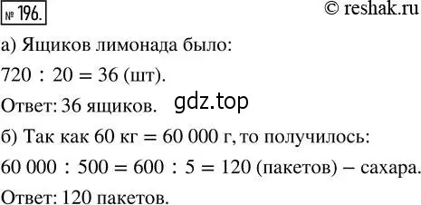 Решение 2. номер 196 (страница 45) гдз по математике 5 класс Никольский, Потапов, учебник