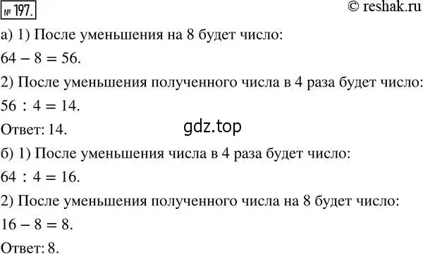 Решение 2. номер 197 (страница 45) гдз по математике 5 класс Никольский, Потапов, учебник