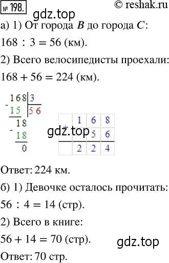 Решение 2. номер 198 (страница 45) гдз по математике 5 класс Никольский, Потапов, учебник