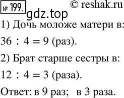 Решение 2. номер 199 (страница 45) гдз по математике 5 класс Никольский, Потапов, учебник