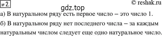 Решение 2. номер 2 (страница 6) гдз по математике 5 класс Никольский, Потапов, учебник