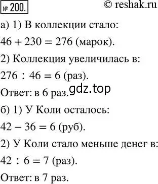 Решение 2. номер 200 (страница 45) гдз по математике 5 класс Никольский, Потапов, учебник