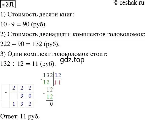 Решение 2. номер 201 (страница 45) гдз по математике 5 класс Никольский, Потапов, учебник