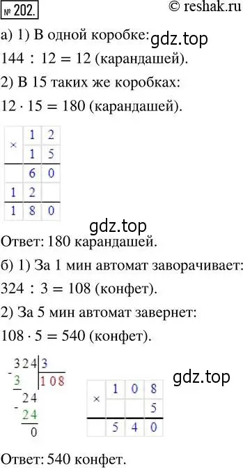 Решение 2. номер 202 (страница 46) гдз по математике 5 класс Никольский, Потапов, учебник