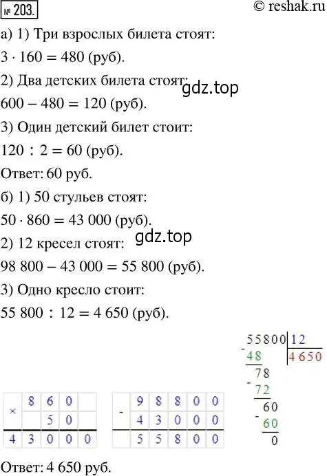 Решение 2. номер 203 (страница 46) гдз по математике 5 класс Никольский, Потапов, учебник