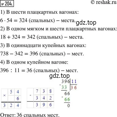 Решение 2. номер 204 (страница 46) гдз по математике 5 класс Никольский, Потапов, учебник