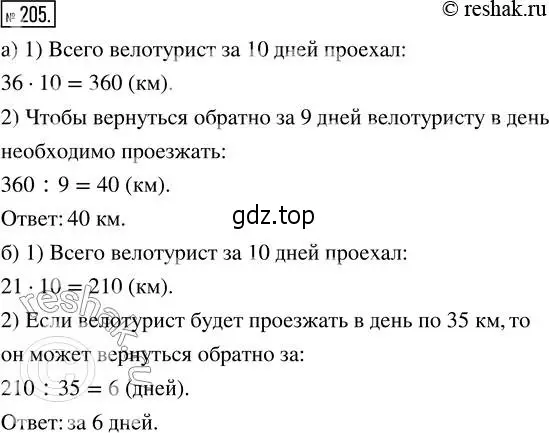 Решение 2. номер 205 (страница 46) гдз по математике 5 класс Никольский, Потапов, учебник