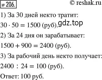 Решение 2. номер 206 (страница 46) гдз по математике 5 класс Никольский, Потапов, учебник