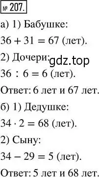 Решение 2. номер 207 (страница 46) гдз по математике 5 класс Никольский, Потапов, учебник