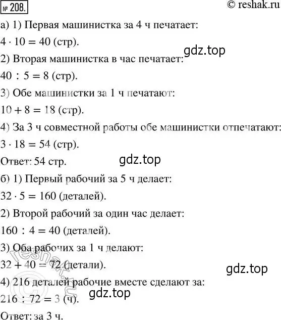 Решение 2. номер 208 (страница 46) гдз по математике 5 класс Никольский, Потапов, учебник