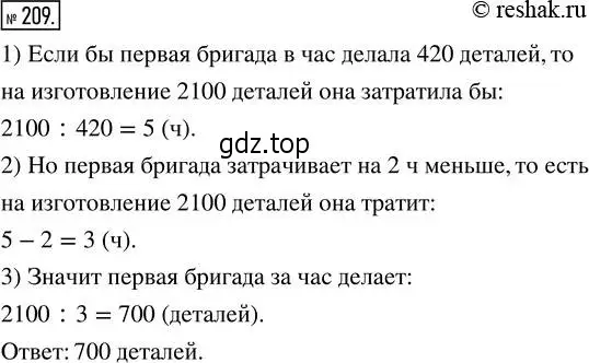 Решение 2. номер 209 (страница 46) гдз по математике 5 класс Никольский, Потапов, учебник