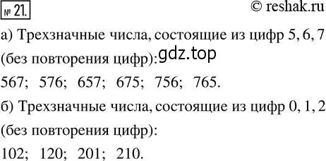 Решение 2. номер 21 (страница 10) гдз по математике 5 класс Никольский, Потапов, учебник