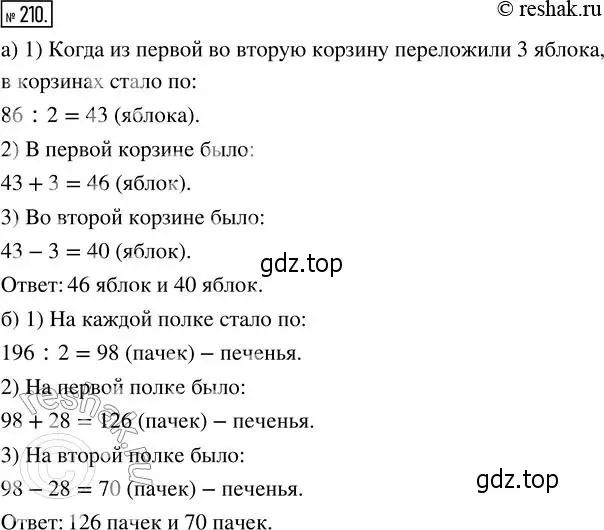 Решение 2. номер 210 (страница 47) гдз по математике 5 класс Никольский, Потапов, учебник