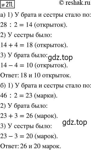 Решение 2. номер 211 (страница 47) гдз по математике 5 класс Никольский, Потапов, учебник